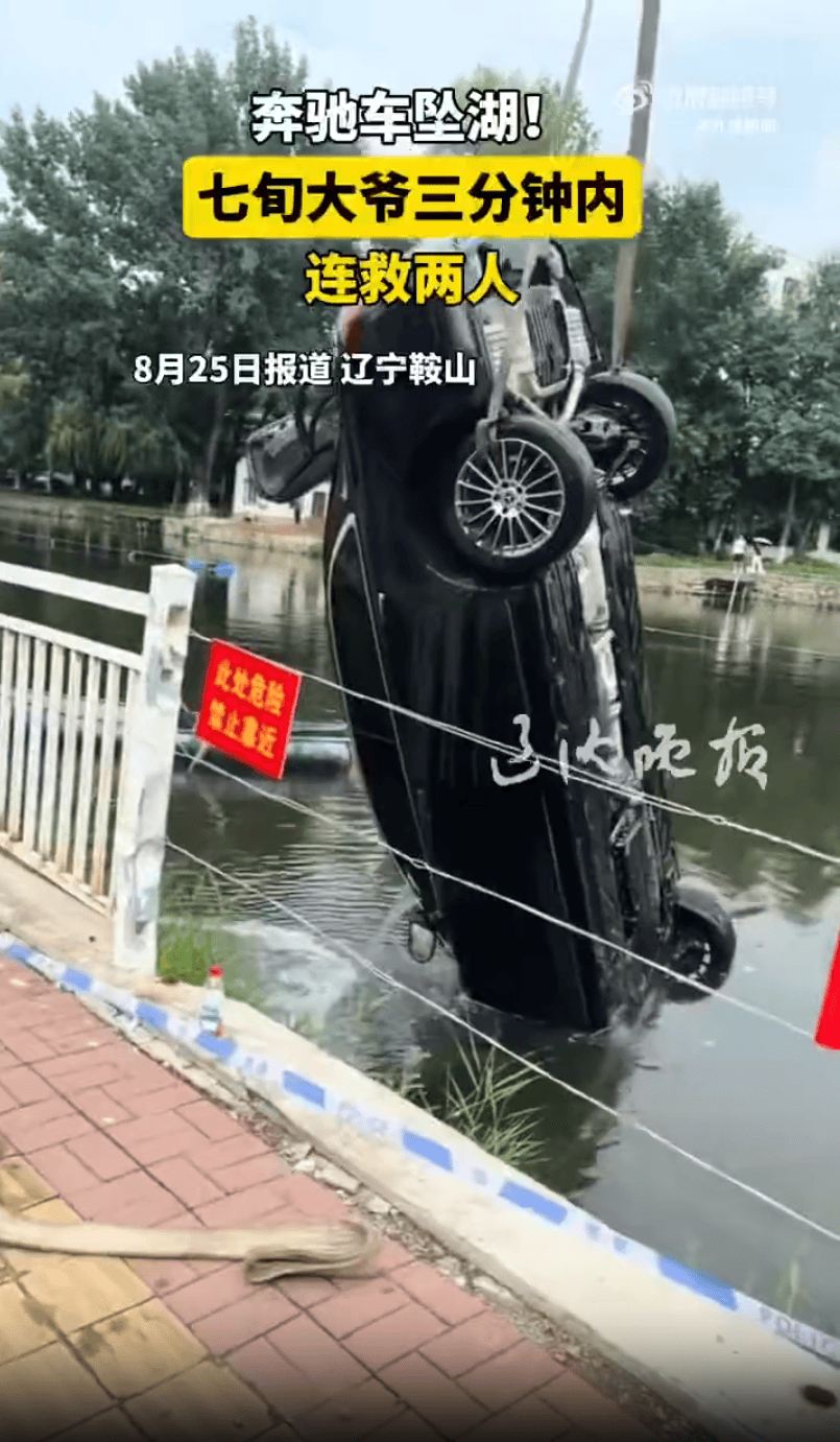 沙克尼vs耶路撒冷贝塔
_辽宁鞍山一对情侣驾驶奔驰车时吵架沙克尼vs耶路撒冷贝塔
，女子抢夺方向盘致车辆坠湖，71岁老人3分钟内救起两人