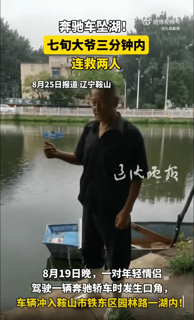 沙克尼vs耶路撒冷贝塔
_辽宁鞍山一对情侣驾驶奔驰车时吵架沙克尼vs耶路撒冷贝塔
，女子抢夺方向盘致车辆坠湖，71岁老人3分钟内救起两人