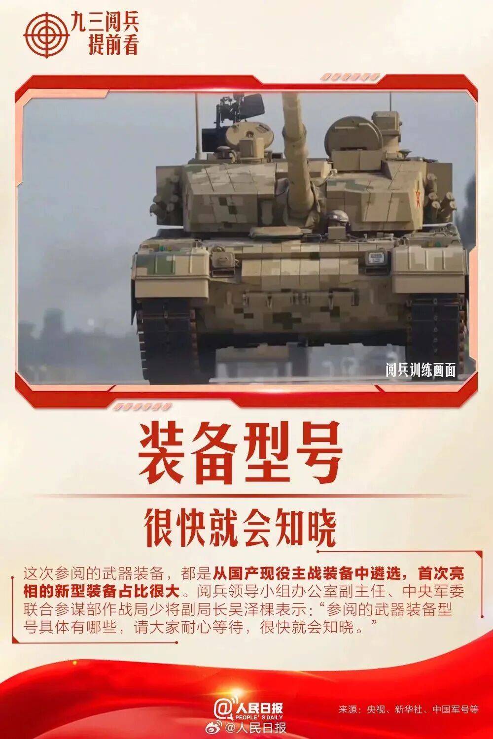 皇冠信用网代理注册_就在明天皇冠信用网代理注册!九三阅兵!这份直播观看攻略与亮点安排请收好