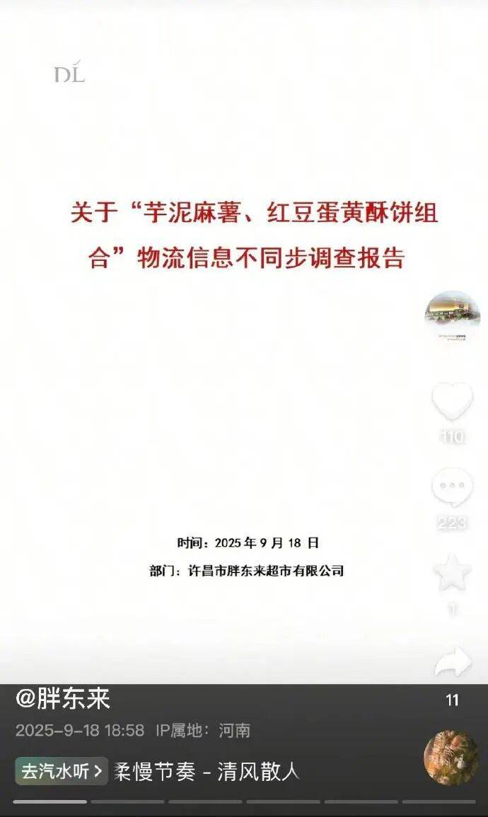 纽卡斯尔vs巴塞罗那_"10号发货纽卡斯尔vs巴塞罗那,生产日期却是11号",胖东来回应
