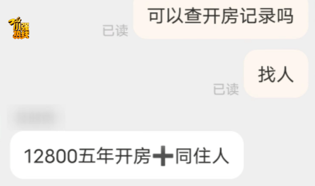 皇冠信用網代理占成_女子花12800元买男友5年开房记录！男友：她通过一家网店查到皇冠信用網代理占成，还能查同住人信息；电商平台客服回应