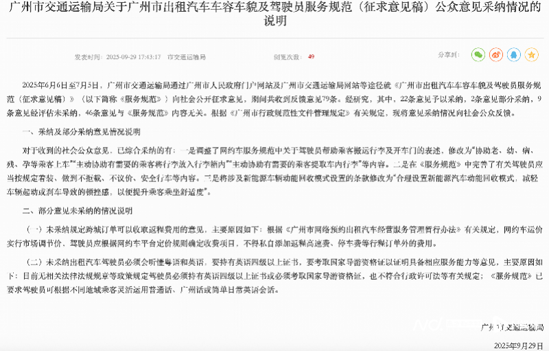 皇冠信用盘庄家_市民建议“的哥”要懂粤语英语皇冠信用盘庄家,广州市交通运输局回应