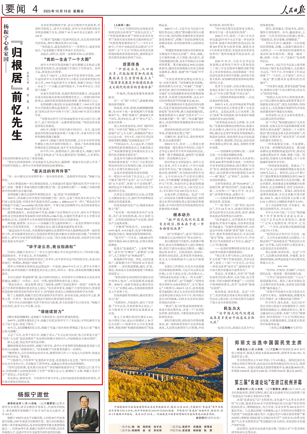 足球外围买球网站_澎湃读报丨央媒刊文追忆杨振宁先生:心系家国足球外围买球网站,功在世界