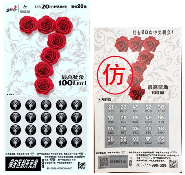 welcome皇冠注册
_近期有彩民持“整蛊假彩票”兑奖welcome皇冠注册
,体彩中心发声明